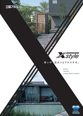 「X．スタイル／クロス．スタイル」パンフレット
