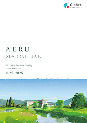 AERUカタログ 2025