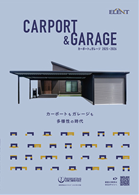 カーポート&ガレージ2025-2026