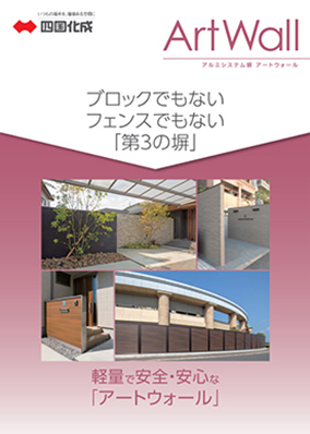 アートウォール