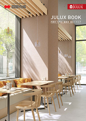 JULUX BOOK 2025年度版