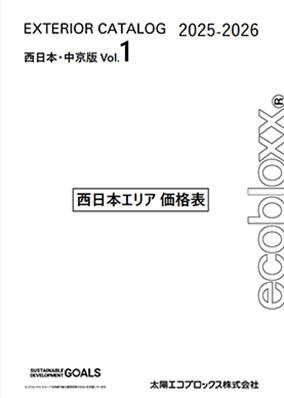 西日本エリア価格表