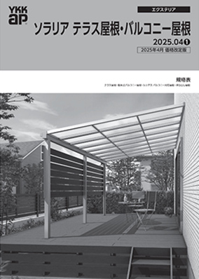 ソラリア 屋根 規格表 2025年 価格改定版 WEB版のみ