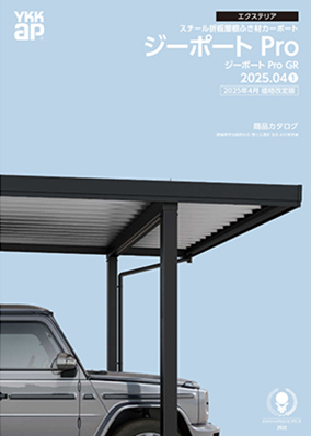 スチール折板屋根ふき材カーポート ジーポート Pro 2025年 価格改定版
