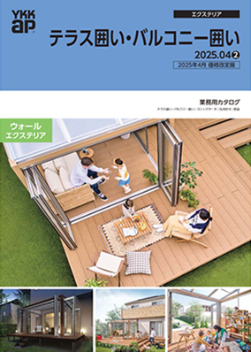 テラス囲い・バルコニー囲い