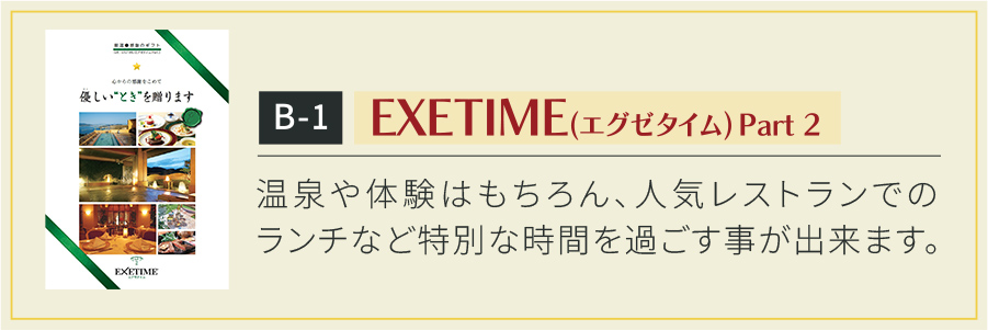 EXETIME(エグゼタイム) Part 2