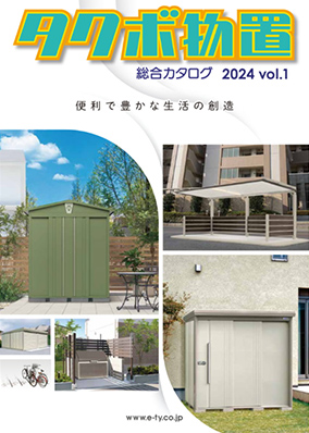 総合カタログ2024 Vol.1