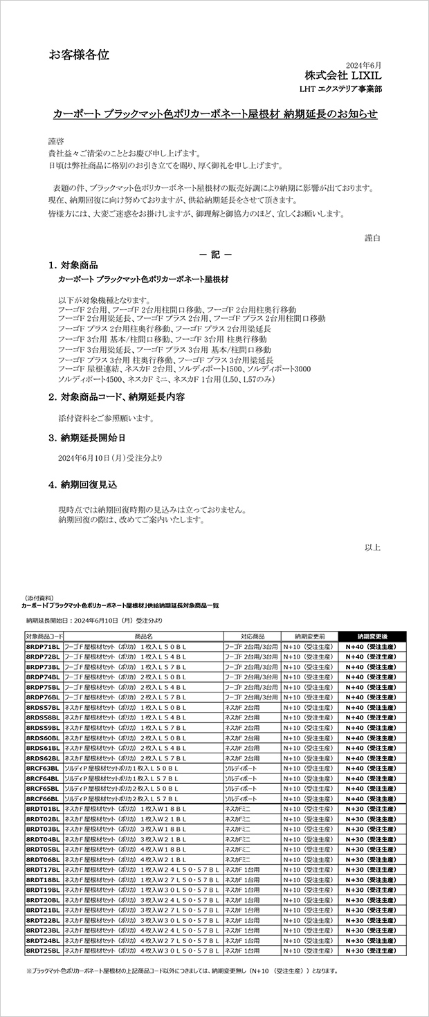 ブラックマット色ポリカ納期延長について