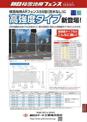 ARフェンスSS型高強度タイプ