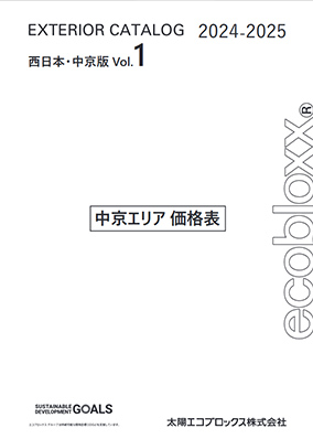 西日本エリア価格表