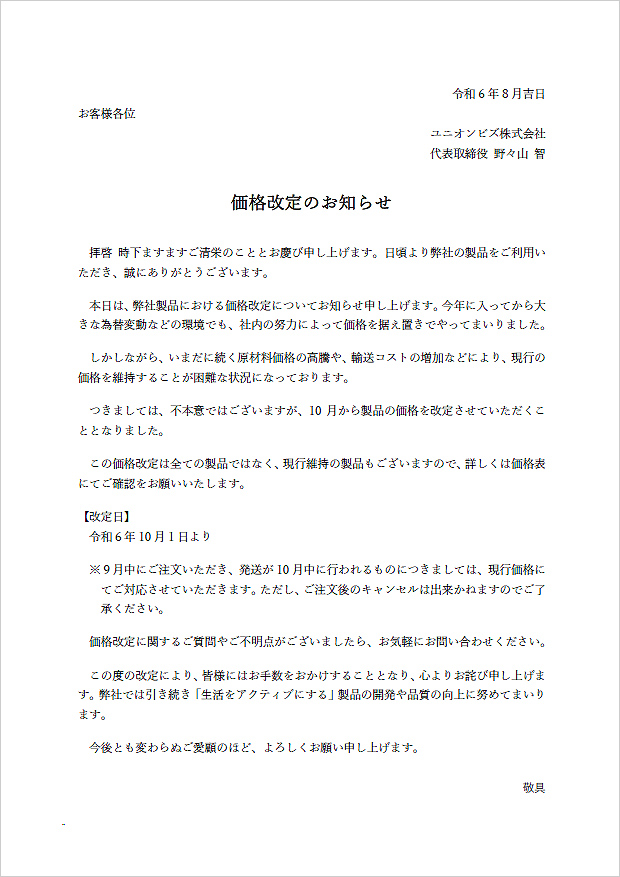 メモリーターフ価格改定について