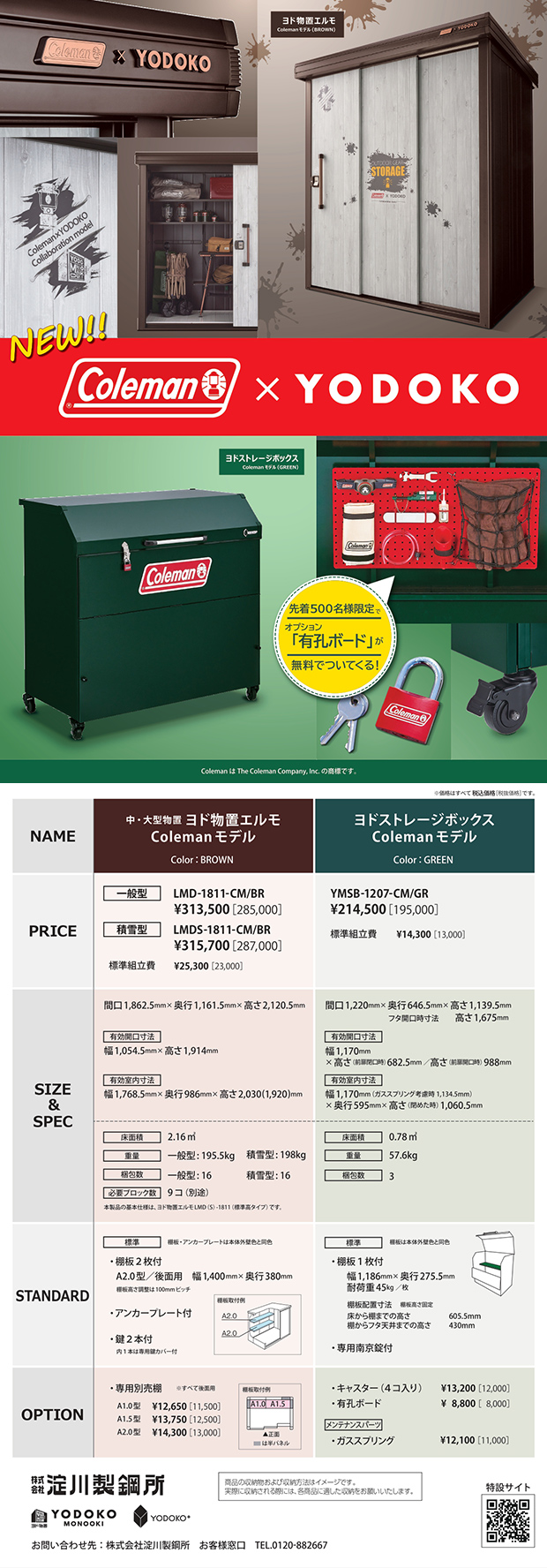 新商品「Colemanモデル」