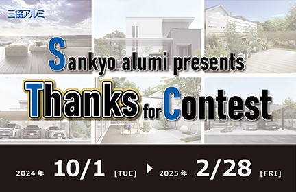 【東海地区限定】Sankyo alumi presents Thanks for Contest