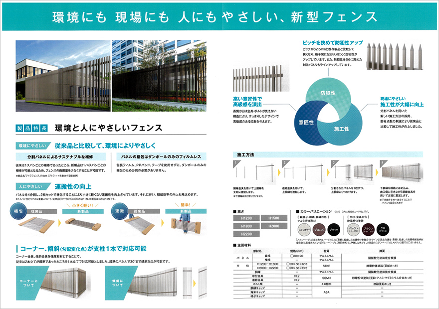 新商品「テトラフェンス」発売のご案内