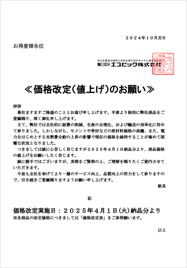 価格改定商品のご案内