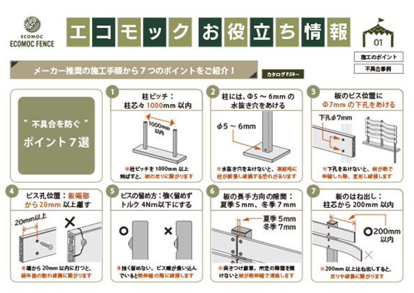 2024年<br>エコモックお役立ち情報