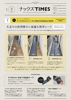 広報誌　ナックス® TIMES Vol.2