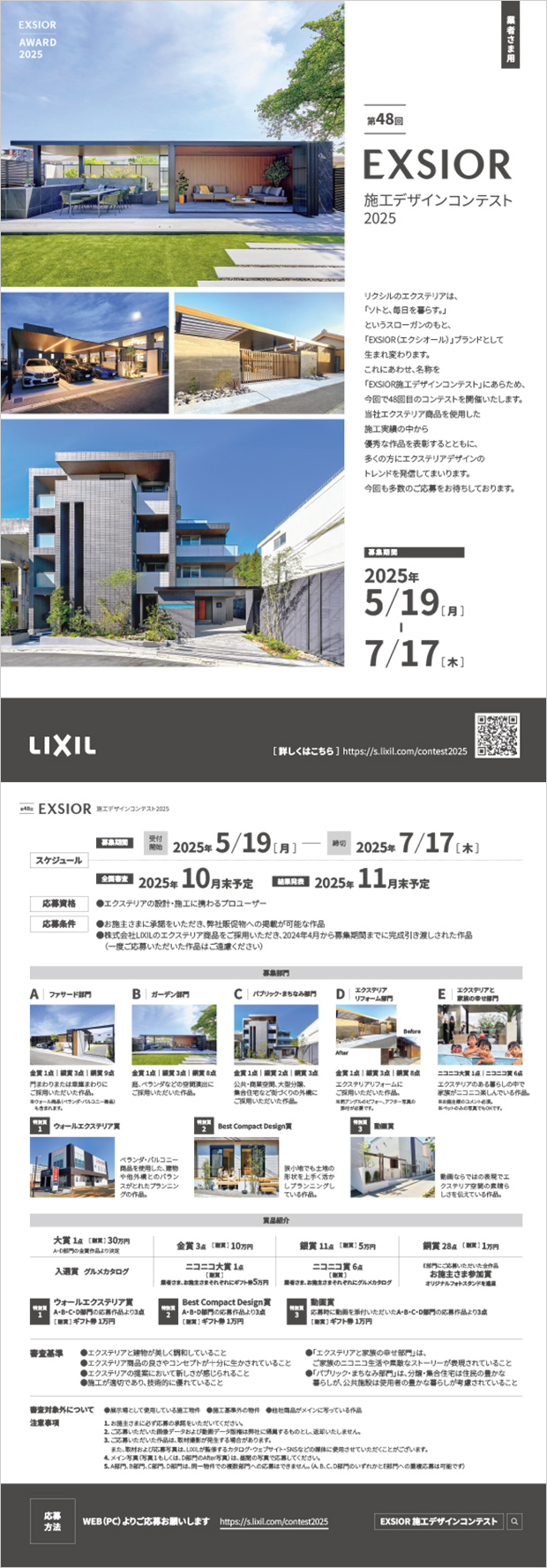 「第48回 EXSIOR施工デザインコンテスト2025」チラシ