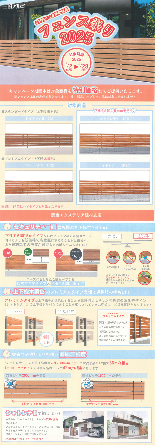フェンス祭り2025期間延長キャンペーン