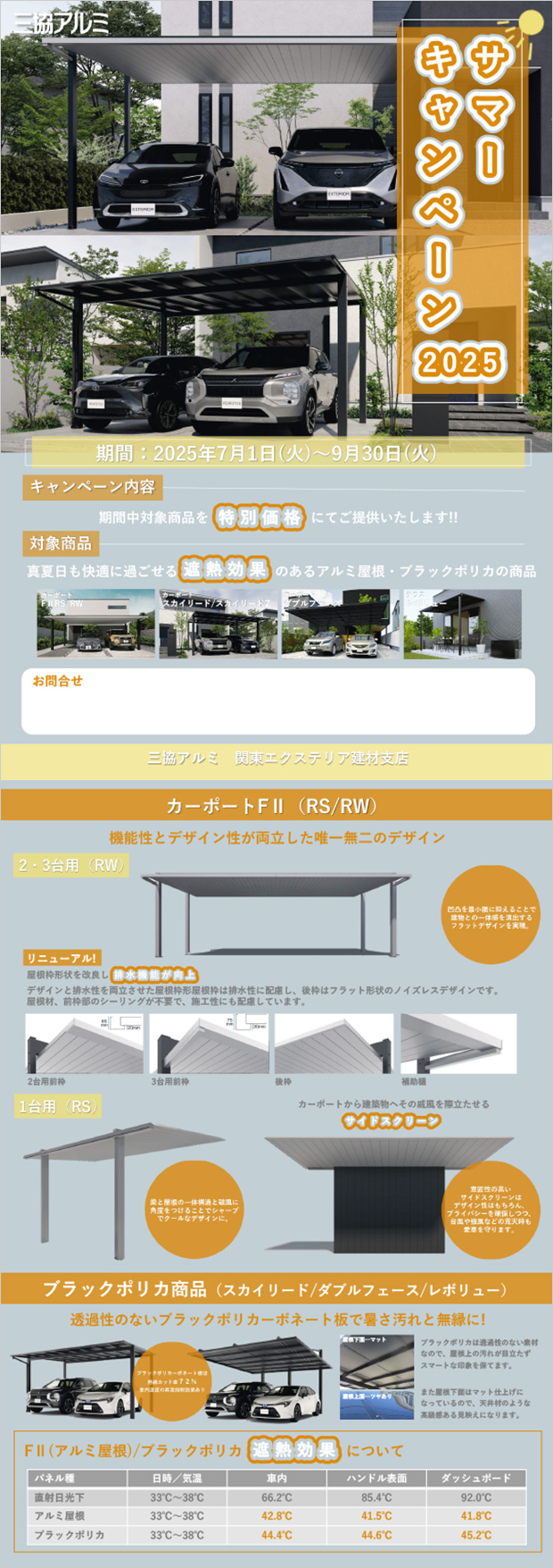 サマーキャンペーン2025チラシ
