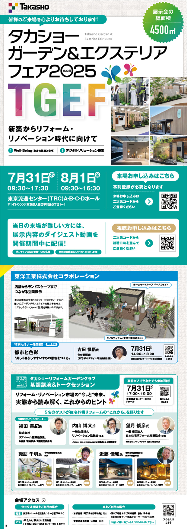 ガーデン＆エクステリアフェア2025