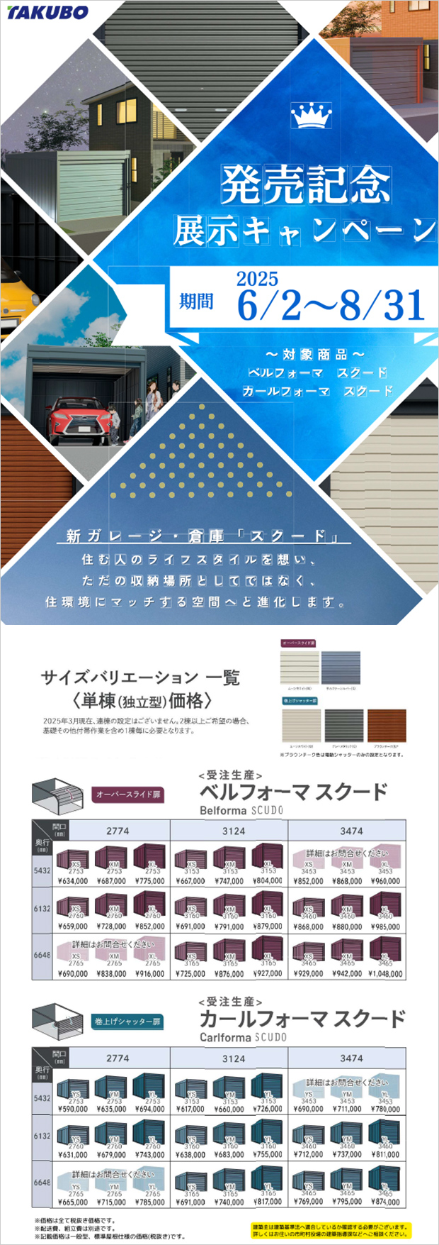 発売記念展示キャンペーン