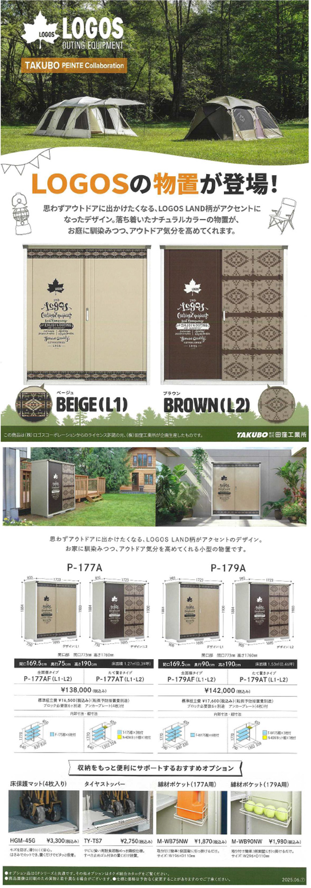 LOGOSの物置が新登場！