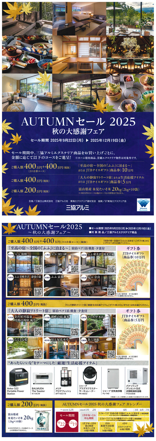 AUTUMNセール2025 秋の大感謝フェア