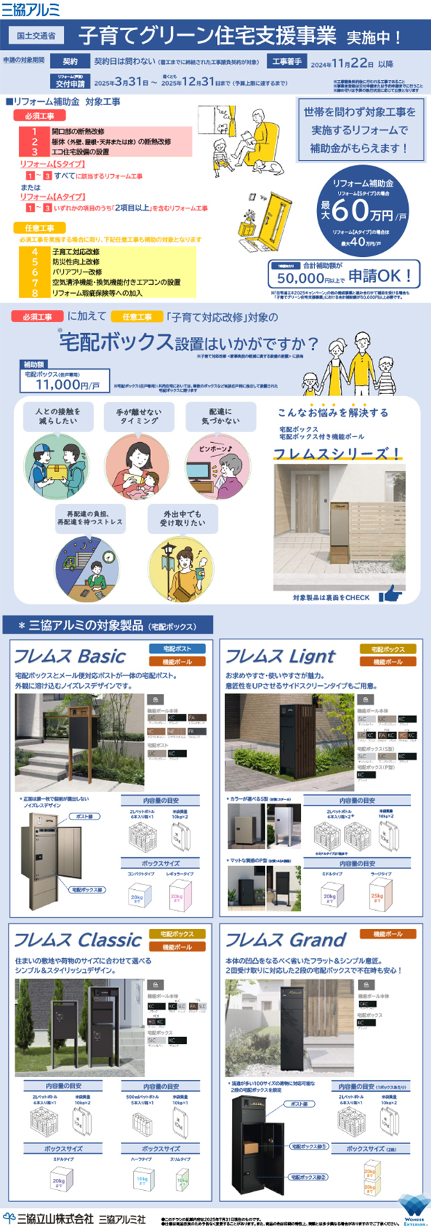 宅配ボックス補助金対象商品