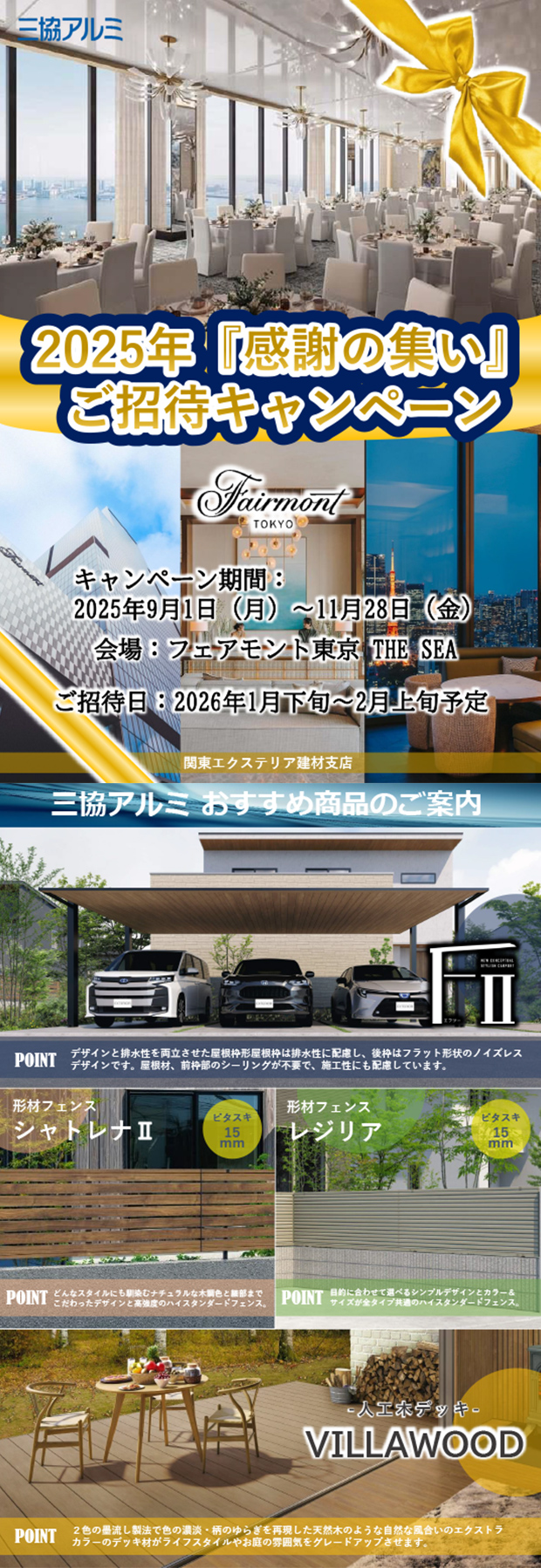 2025年『感謝の集い』ご招待キャンペーンのお知らせ