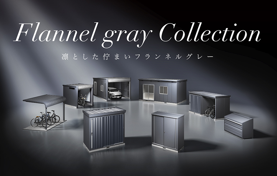 新ブランド<br>「Flannel Gray Collection」