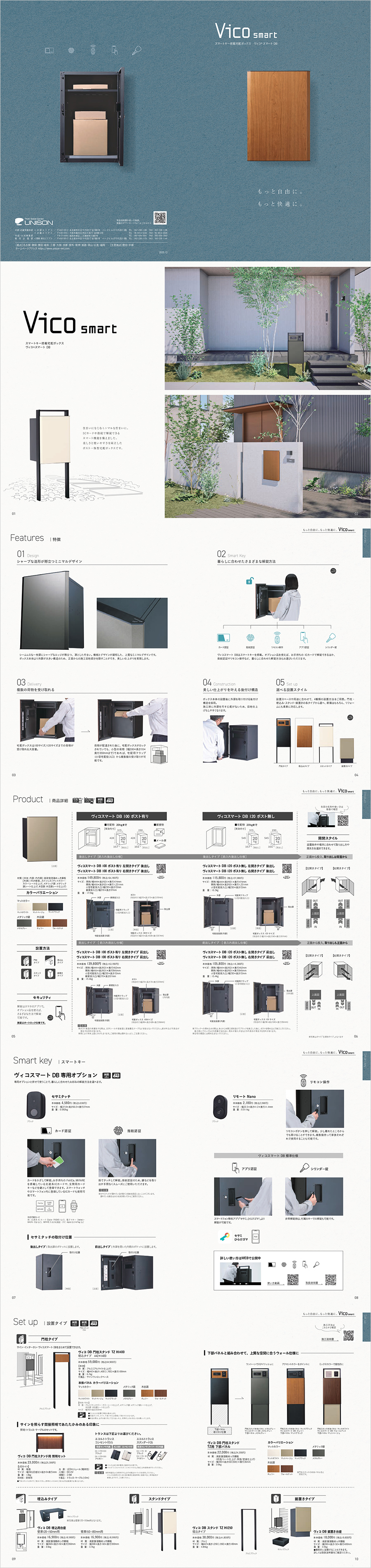 2025年12月発売「ヴィコスマート」のご案内
