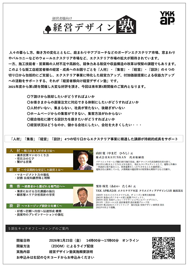 経営セミナー「経営デザイン塾（第5期）」開催のご案内