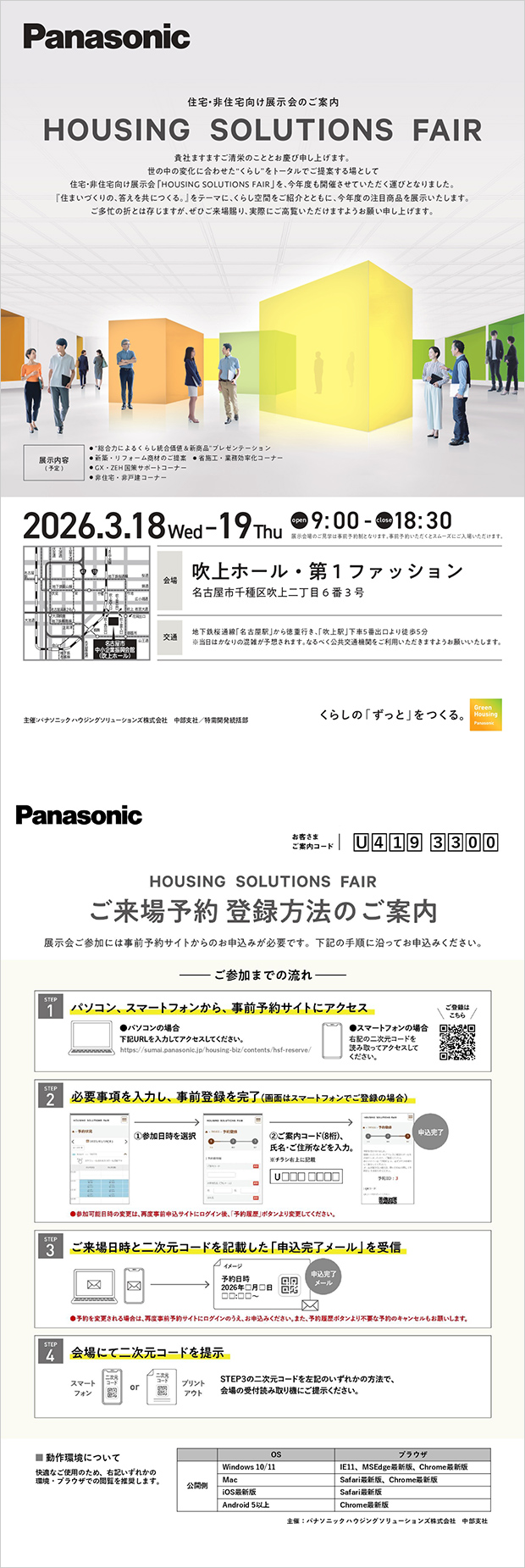 ハウジングソリューションズフェア展示会のご案内