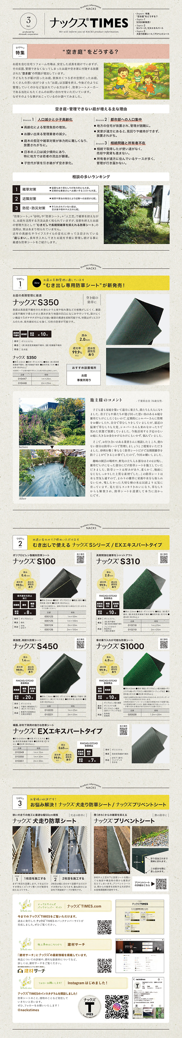 「ナックス®TIMES Vol.3」広報誌発行のご案内