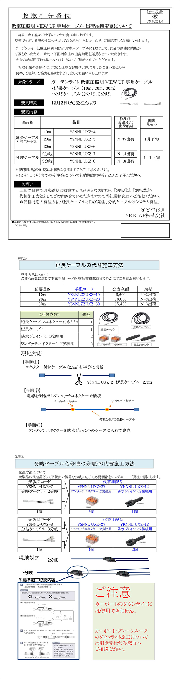 低電圧照明 VIEW UP 専用ケーブル　出荷納期変更についてのご案内