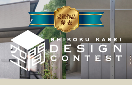 【受賞作品発表】<br>2025年<br>空間デザインコンテスト