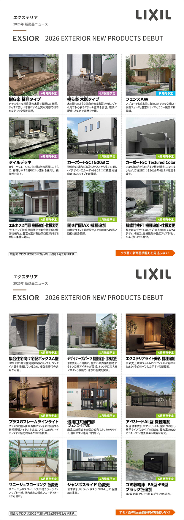 2026年新商品ニュース