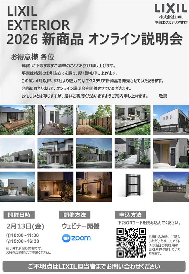 新商品オンライン説明会について