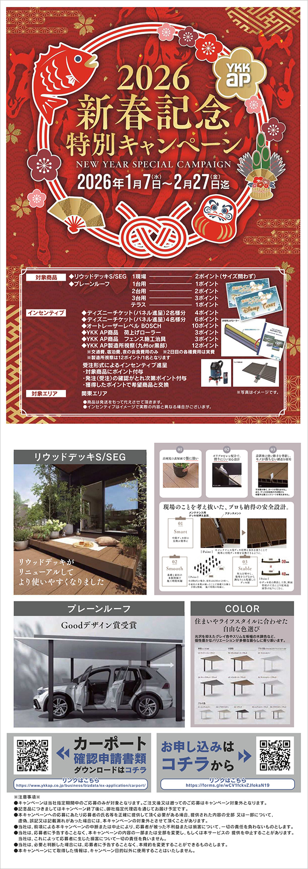 2026新春記念特別キャンペーンのご案内