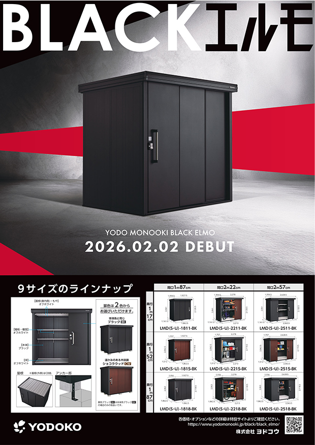 BLACKエルモ発売のご案内