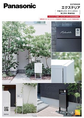 エクステリア　エントランス商品カタログ