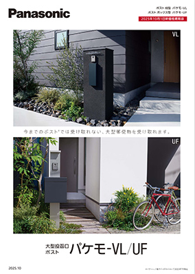 大型投函口ポスト パケモパンフ