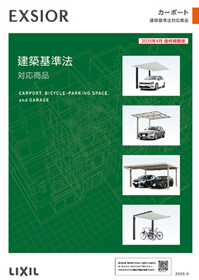 カーポート建築基準法対応商品