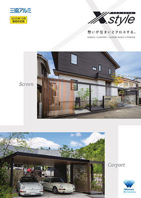 「X．スタイル／クロス．スタイル」カタログ