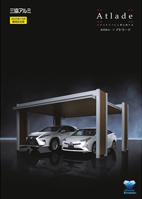 多目的ルーフ「アトラード」カタログ