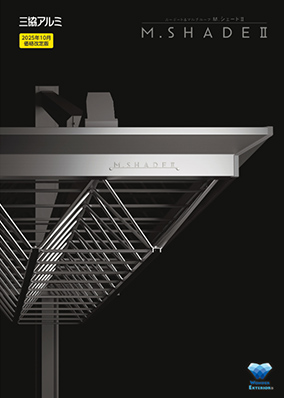 カーポート＆マルチルーフ「M.シェードＩＩ」カタログ