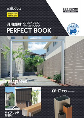 汎用部材　パーフェクトブック　2026-2027