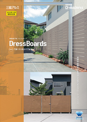 汎用部材ドレスパーツ「ドレスボード」カタログ