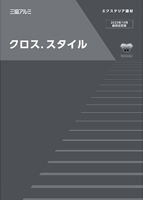 クロス. スタイル　規格表